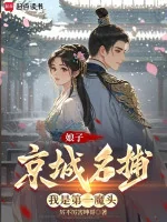 Image of Nương Tử Kinh Thành Danh Bộ, Ta Là Đệ Nhất Ma Đầu