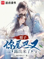 Image of Nương Tử, Ngươi Cái Đuôi Lại Lộ Ra Tới