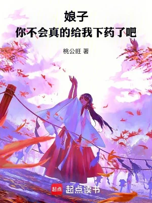 Nương Tử, Ngươi Không Thực Sự Cho Ta Hạ Dược Đi Poster