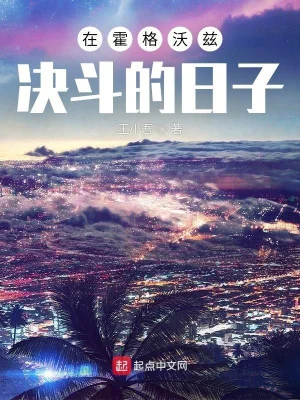 Ở Hogwarts Quyết Đấu Tháng Ngày Poster