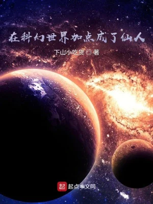 Ở Khoa Huyễn Thế Giới Thêm Điểm Thành Tiên Nhân Poster
