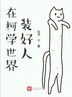 Image of Ở Thế Giới Conan Giả Làm Người Tốt