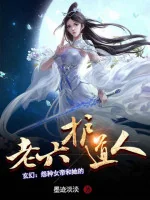 Image of Oán Loại Nữ Đế Cùng Nàng Lão Lục Người Hộ Đạo
