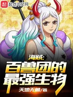 Image of One Piece: Băng Bách Thú Sinh Vật Mạnh Nhất