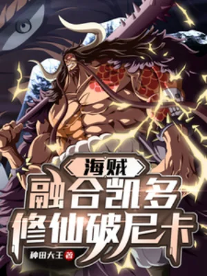 One Piece: Dung Hợp Kaido, Tu Tiên Phá Nika Poster