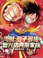 Image of One Piece: Nhiều Con Nhiều Phúc, Phục Hưng Rocks Gia Tộc