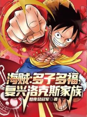 One Piece: Nhiều Con Nhiều Phúc, Phục Hưng Rocks Gia Tộc Poster