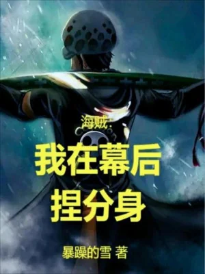 One Piece: Ta Ở Sau Màn Nặn Phân Thân Poster