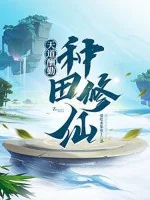 Image of Ông Trời Đền Bù Cho Người Cần Cù: Làm Ruộng Tu Tiên