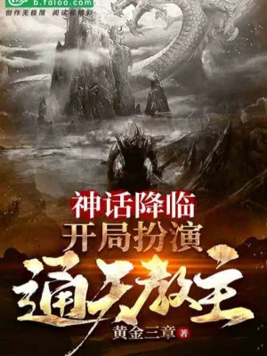 Phá Vỡ Toàn Cầu: Bắt Đầu Đóng Vai Nhân Vật Phản Diện Đại Lão Poster