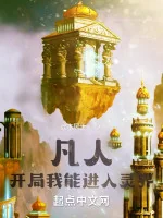 Image of Phàm Nhân: Bắt Đầu Ta Có Thể Đi Vào Linh Giới