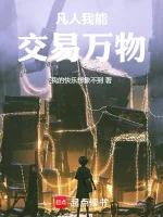 Image of Phàm Nhân: Ta Có Thể Giao Dịch Vạn Vật