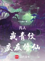 Image of Phàm Nhân: Ta Thanh Văn, Giao Hữu Tu Tiên!