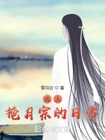Image of Phàm Nhân: Thường Ngày Ở Yểm Nguyệt Tông