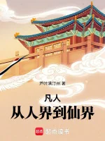 Image of Phàm Nhân: Từ Nhân Giới Đến Tiên Giới