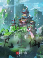Image of Phàm Nhân Tu Tiên Chi Phàm Trần Tiên