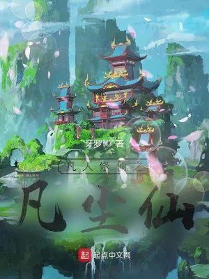 Phàm Nhân Tu Tiên Chi Phàm Trần Tiên Poster