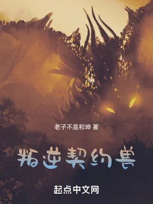 Phản Nghịch Khế Ước Thú Poster