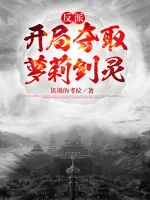 Image of Phản Phái: Bắt Đầu Cướp Đoạt Loli Kiếm Linh