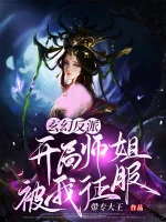 Image of Phản Phái: Bắt Đầu Sư Tỷ Bị Ta Chinh Phục