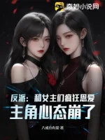 Image of Phản Phái: Cùng Nữ Chính Nhóm Điên Cuồng Ân Ái, Nhân Vật Chính Tâm Tính Sập