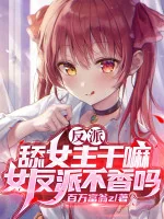 Image of Phản Phái: Liếm Nữ Chính Làm Gì? Nữ Phản Phái Không Thơm Sao