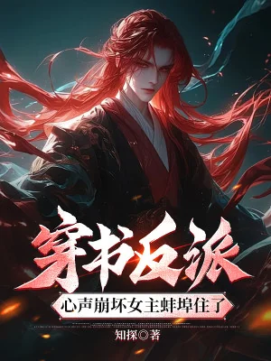 Phản Phái: Nhân Vật Chính, Ngươi Thiếu Người Huynh Đệ Kết Nghĩa! Poster