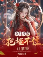 Image of Phản Phái: Nữ Chính Nắm Chắc Không Được, Để Cha Đến