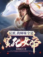 Image of Phản Phái: Sư Muội Ta Tất Cả Đều Là Hắc Hóa Nữ Đế