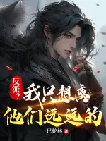 Image of Phản Phái? Ta Chỉ Muốn Cách Bọn Họ Xa Xa