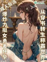 Image of Phản Phái: Ta Ma Vương, Bức Nữ Dũng Giả Sinh Hài Tử!