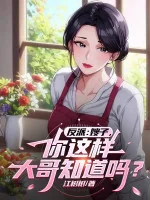 Image of Phản Phái: Tẩu Tử, Ngươi Dạng Này Đại Ca Biết Không?