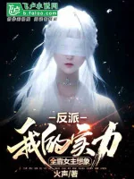 Image of Phản Phái: Thực Lực Của Ta Toàn Nhờ Nữ Chủ Não Bổ