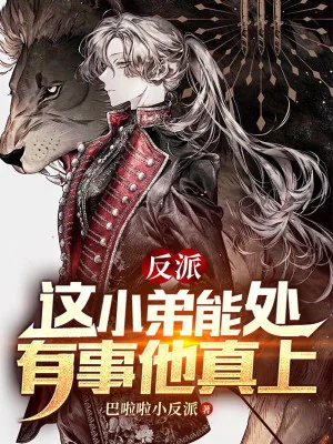 Phản Phái: Tiểu Đệ Này Có Thể, Có Chuyện Hắn Thật Lên Poster