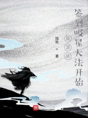 Phản Phái Từ Đánh Dấu Hấp Tinh Đại Pháp Poster
