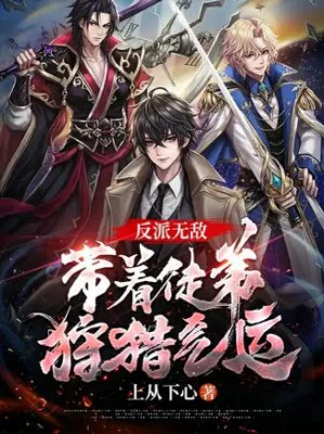 Phản Phái Vô Địch: Mang Theo Đồ Đệ Đi Săn Khí Vận Poster