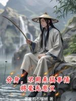 Image of Phân Thân, Không Cần Tới Gây Chuyện Thì Chẳng Có Chút Ý Nghĩa Nào.