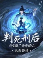 Image of Phán Tử Hình Sau, Ta Thức Tỉnh  Đan Đế Ký Ức