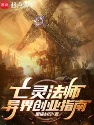 Pháp Sư Lãnh Chúa Cách Mạng Công Nghiệp Poster