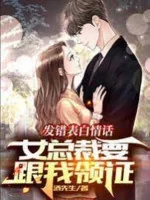 Image of Phát Sai Lời Tỏ Tình, Nữ Tổng Giám Đốc Muốn Theo Ta Đăng Ký Kết Hôn