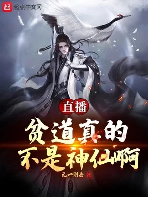  Phát Trực Tiếp: Bần Đạo Thật Không Phải Là Thần Tiên A Poster