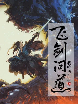 Phi Kiếm Vấn Đạo Poster