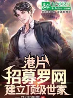 Image of Phim Hong Kong: Chiêu Mộ Lưới, Thành Lập Đỉnh Cấp Thế Gia