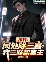 Image of Phim Hong Kong: Chu Xử Trừ Tam Hại, Ta Tam Liên Bang Đường Chủ