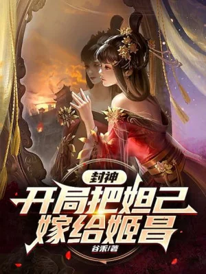 Phong Thần: Bắt Đầu Đem Đắc Kỷ Gả Cho Cơ Xương Poster