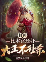 Image of Phong Thần: So Với Bản Cung Còn Gian, Đại Vương Không Cho Giết?