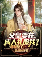 Image of Phụ Hoàng Muốn Tại Lễ Thành Nhân Phế Ta? Vậy Liền Phản!