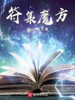 Phù Lục Ma Phương Poster