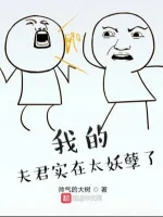 Image of Phu Quân Của Ta Thực Tế Quá Yêu Nghiệt