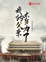 Image of Phụ Thân Của Ta Quá Cố Gắng